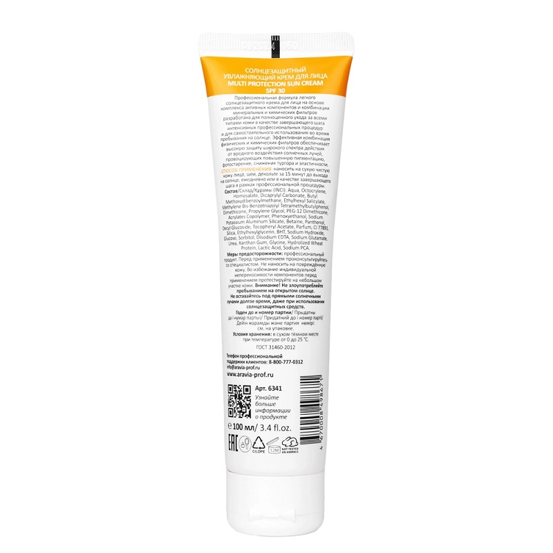 Изображение Солнцезащитный крем для лица ARAVIA Professional Multi Protection Sun Cream SPF 30, 100 мл в интернет-магазине ВОЛГТЕК