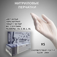 Изображение Белые нитриловые одноразовые перчатки SitekMed XS в интернет-магазине ВОЛГТЕК