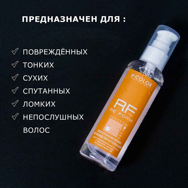 Изображение Флюид Восстановление V-Color Re Form 100 мл в интернет-магазине ВОЛГТЕК