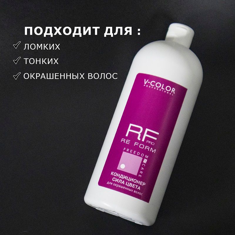 Изображение Кондиционер Сила цвета V-Color Re Form 1000 мл в интернет-магазине ВОЛГТЕК