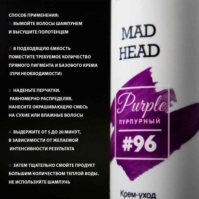 Изображение Крем-уход для волос с прямыми пигментами пурпурный V-Color Mad Head Purle 250 мл в интернет-магазине ВОЛГТЕК