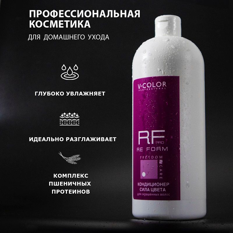 Изображение Кондиционер Сила цвета V-Color Re Form 1000 мл в интернет-магазине ВОЛГТЕК