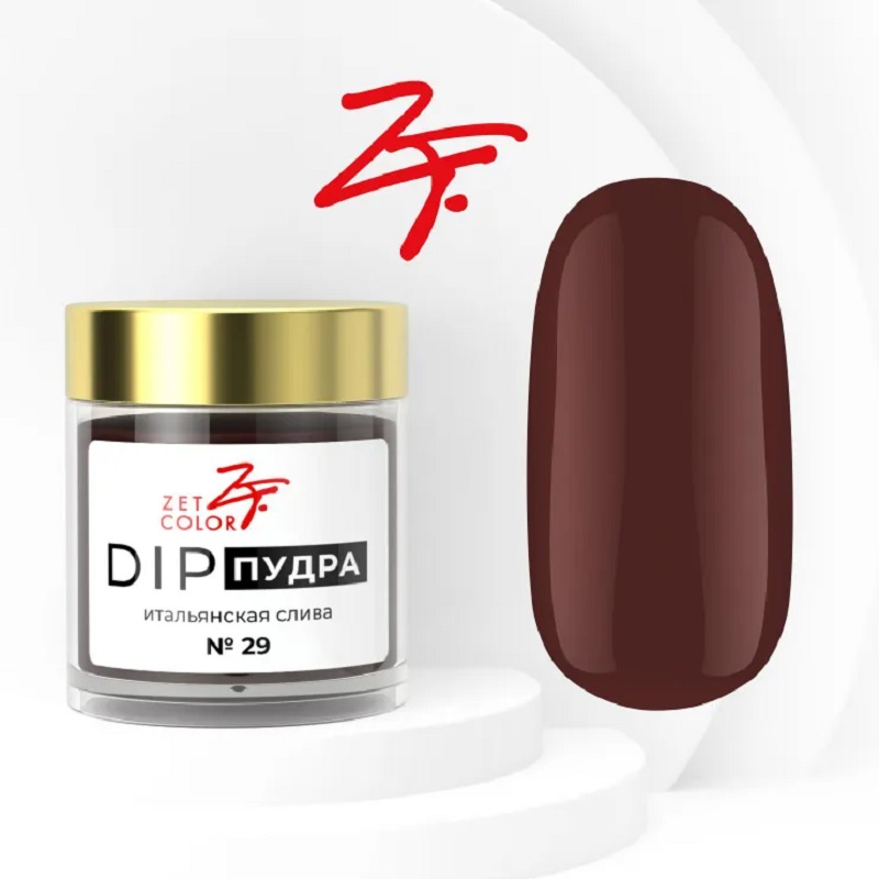 Изображение Базовая пудра для ногтей Zet Color DIP №29 итальянская слива, 6 г в интернет-магазине ВОЛГТЕК