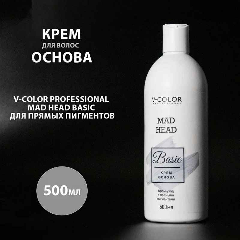 Изображение Крем-основа для прямых пигментов V-Color Mad Head Basic, 500 мл в интернет-магазине ВОЛГТЕК