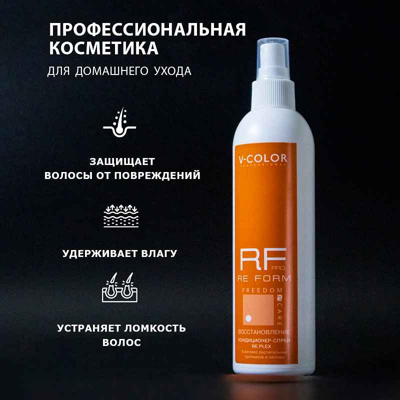 Изображение Кондиционер-спрей Восстановление V-Color Re Form 250 мл в интернет-магазине ВОЛГТЕК