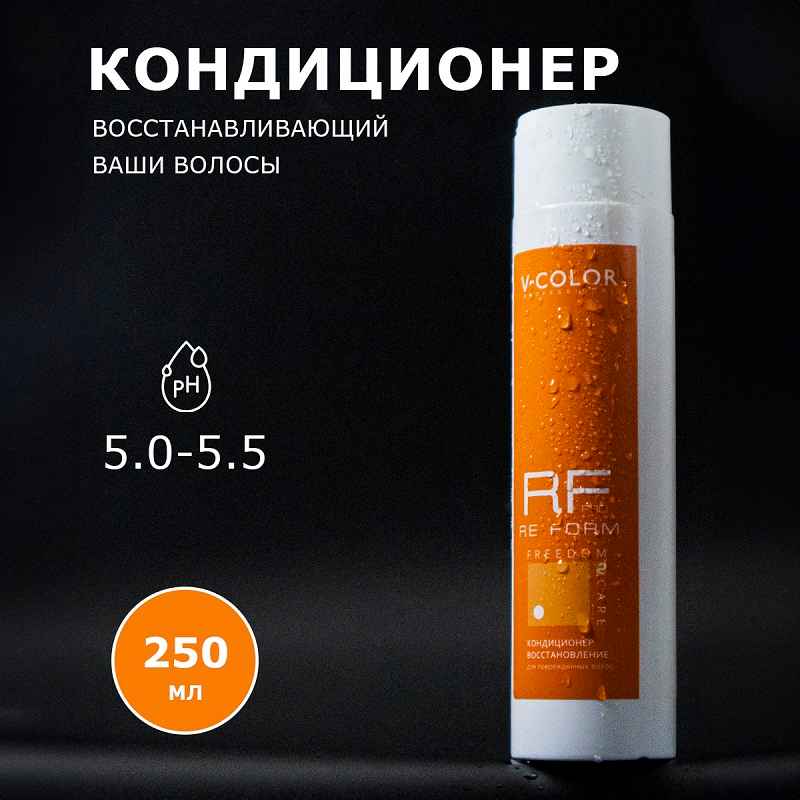 Изображение Кондиционер-восстановление для поврежденных волос Re Form V-Color 250 мл в интернет-магазине ВОЛГТЕК