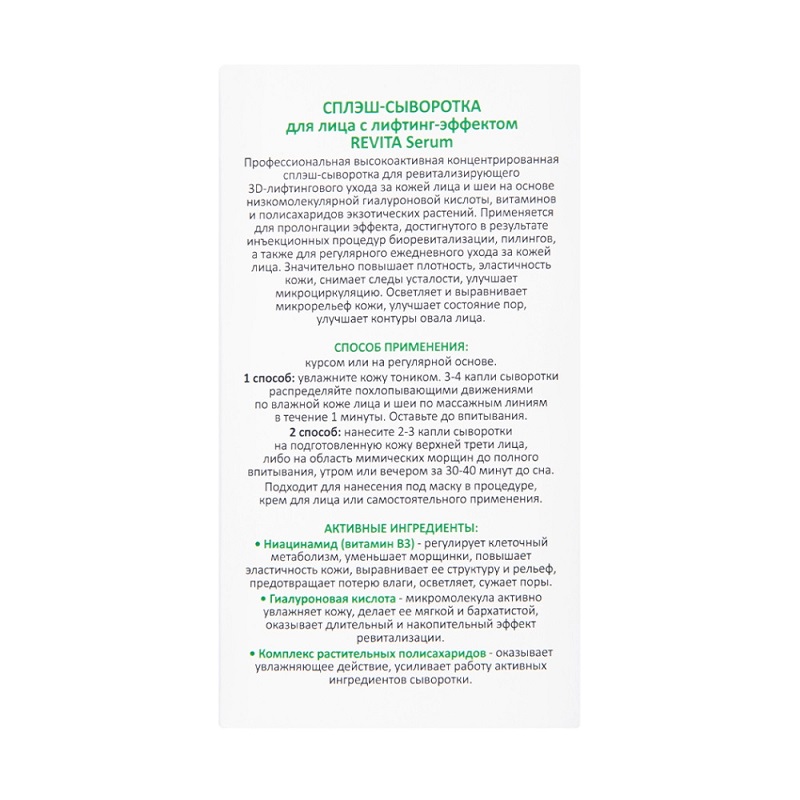 Изображение Сплэш-сыворотка для лица с лифтинг-эффектом ARAVIA Professional REVITA Serum, 30 мл в интернет-магазине ВОЛГТЕК