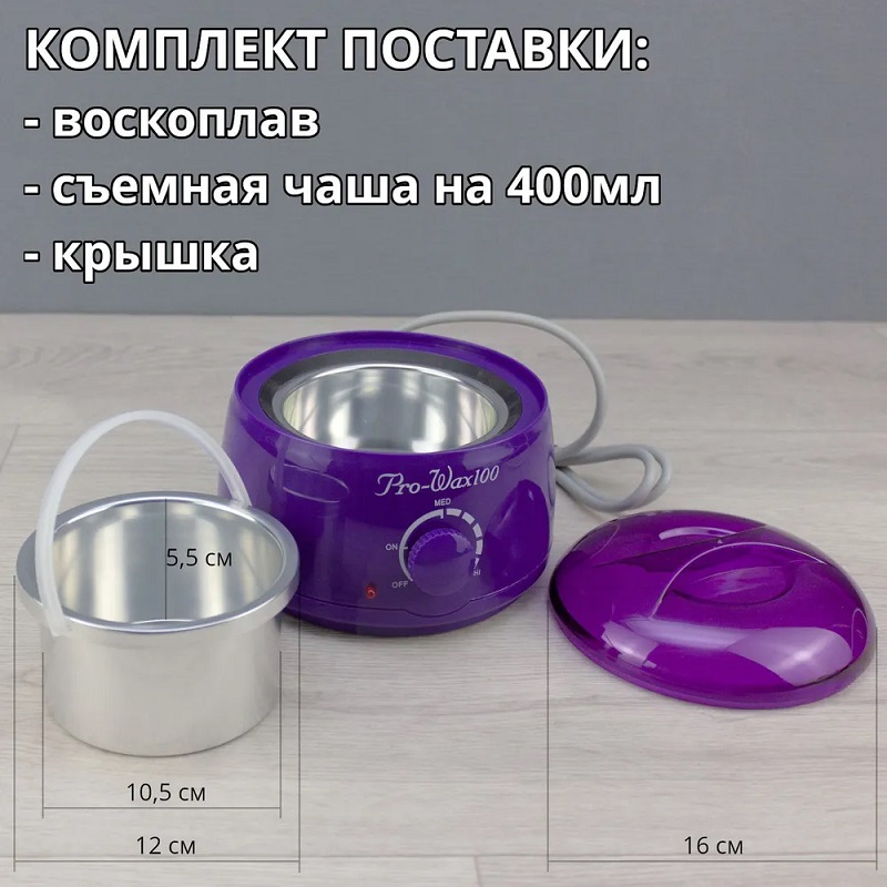 Изображение Баночный воскоплав Pro-Wax100 Violet в интернет-магазине ВОЛГТЕК