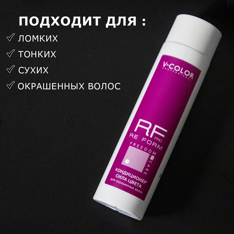 Изображение Кондиционер Сила цвета V-Color Re Form 250 мл в интернет-магазине ВОЛГТЕК