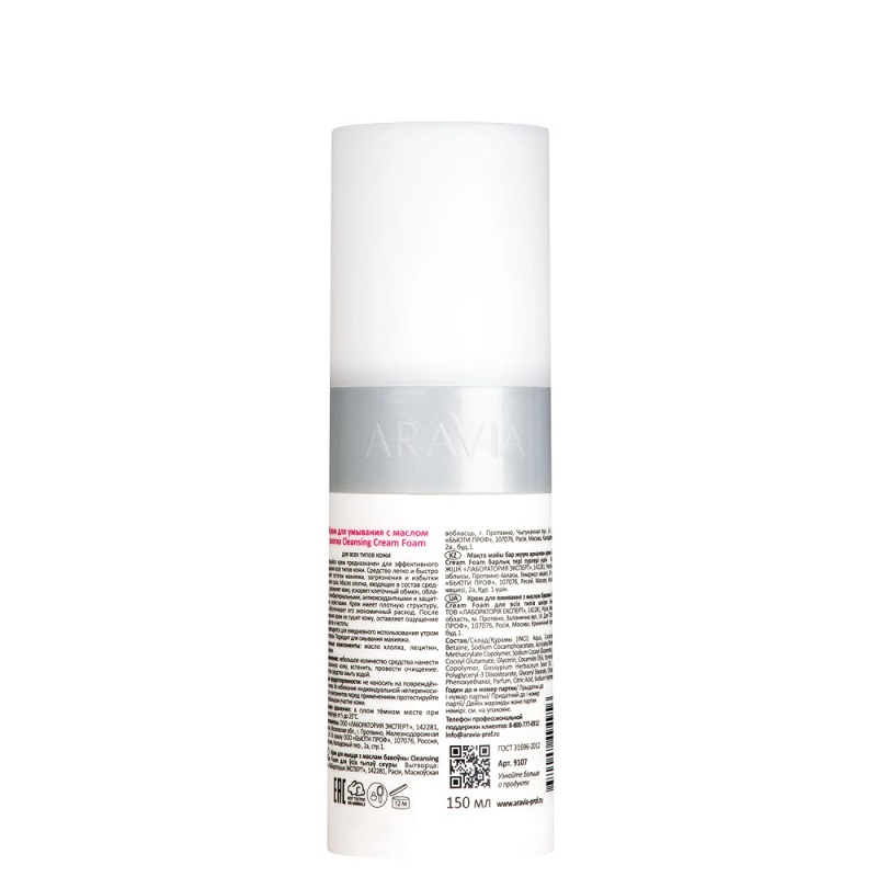 Изображение Крем для умывания лица с маслом хлопка ARAVIA Professional Cleansing Cream Foam, 150 мл в интернет-магазине ВОЛГТЕК