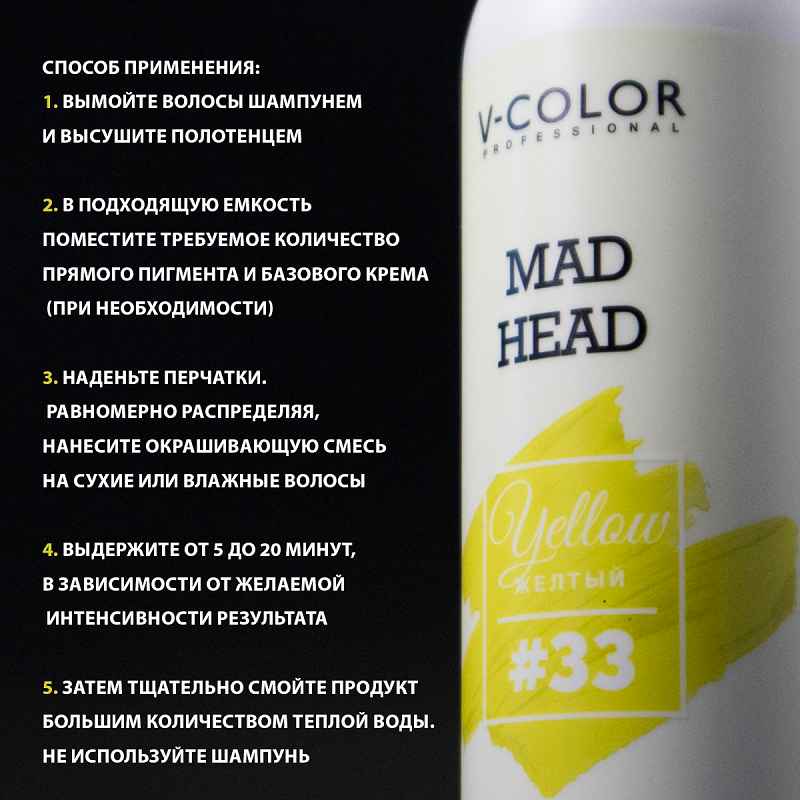 Изображение Крем-уход для волос с прямыми пигментами желтый V-Color Mad Head Yellow 250 мл в интернет-магазине ВОЛГТЕК