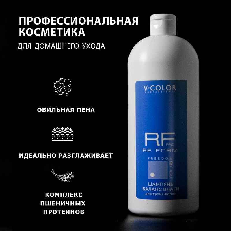 Изображение Шампунь Увлажнение Re Form V-Color 1000 мл в интернет-магазине ВОЛГТЕК