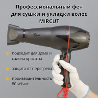 Изображение Профессиональный фен для волос Mircut OS-3016 в интернет-магазине ВОЛГТЕК