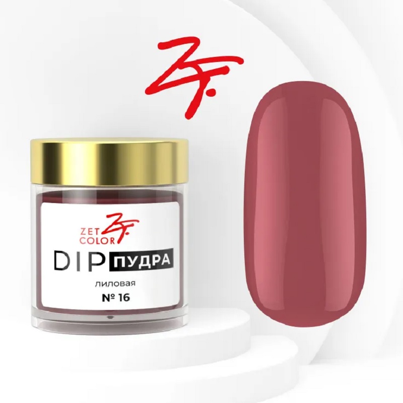 Изображение Базовая пудра для ногтей Zet Color DIP №16 лиловая, 6 г в интернет-магазине ВОЛГТЕК