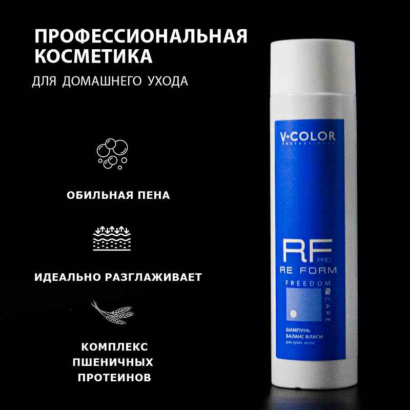Изображение Шампунь Увлажнение Re Form V-Color 250 мл в интернет-магазине ВОЛГТЕК