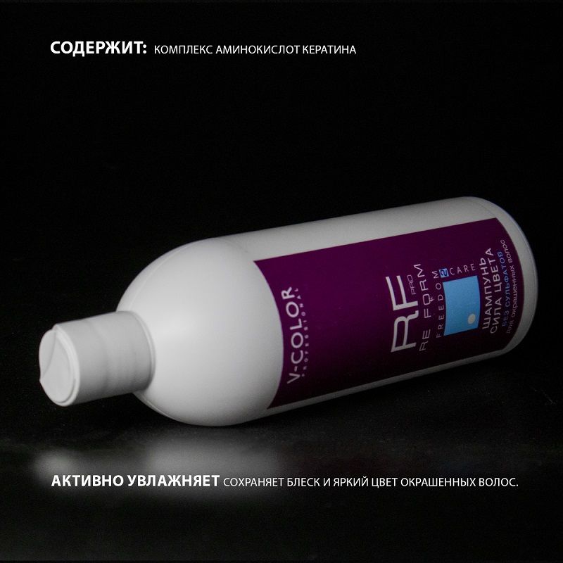 Изображение Бессульфатный шампунь для окрашенных волос V-Color Re Form, 500 мл в интернет-магазине ВОЛГТЕК