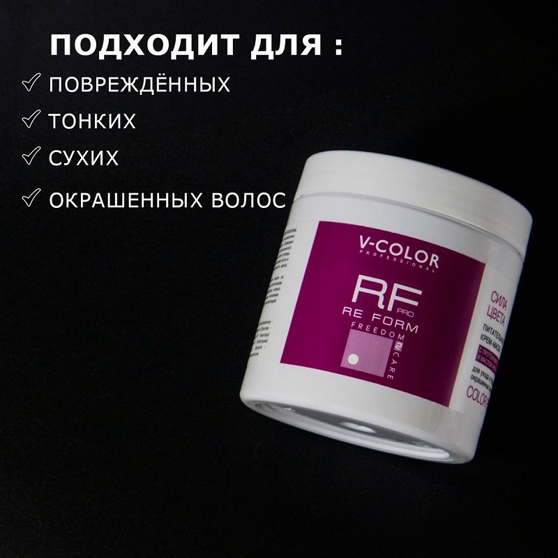 Изображение Крем-маска Сила цвета Re Form V-Color 500 мл в интернет-магазине ВОЛГТЕК