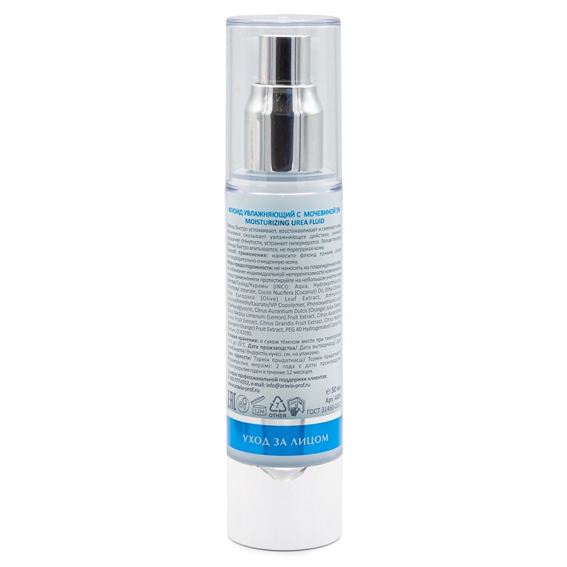 Изображение Увлажняющий флюид для лица с мочевиной 5% ARAVIA Professional Moisturising Urea Fluid, 50 мл в интернет-магазине ВОЛГТЕК