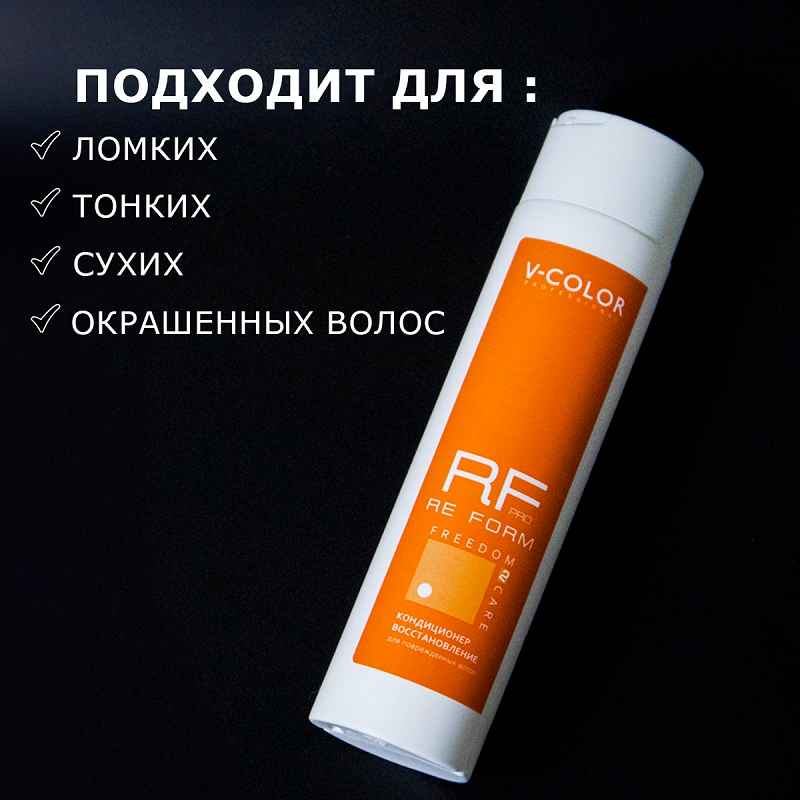 Изображение Кондиционер-восстановление для поврежденных волос Re Form V-Color 250 мл в интернет-магазине ВОЛГТЕК