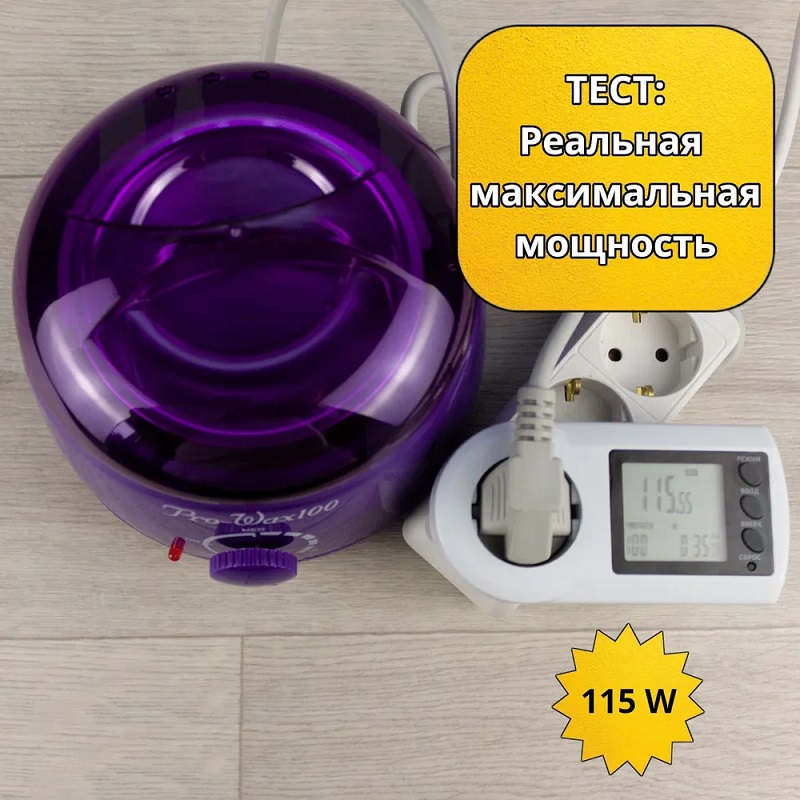 Изображение Баночный воскоплав Pro-Wax100 Violet в интернет-магазине ВОЛГТЕК