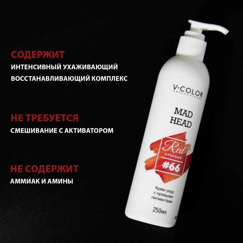 Изображение Крем-уход для волос с прямыми пигментами красный V-Color Mad Head Red 250 мл в интернет-магазине ВОЛГТЕК
