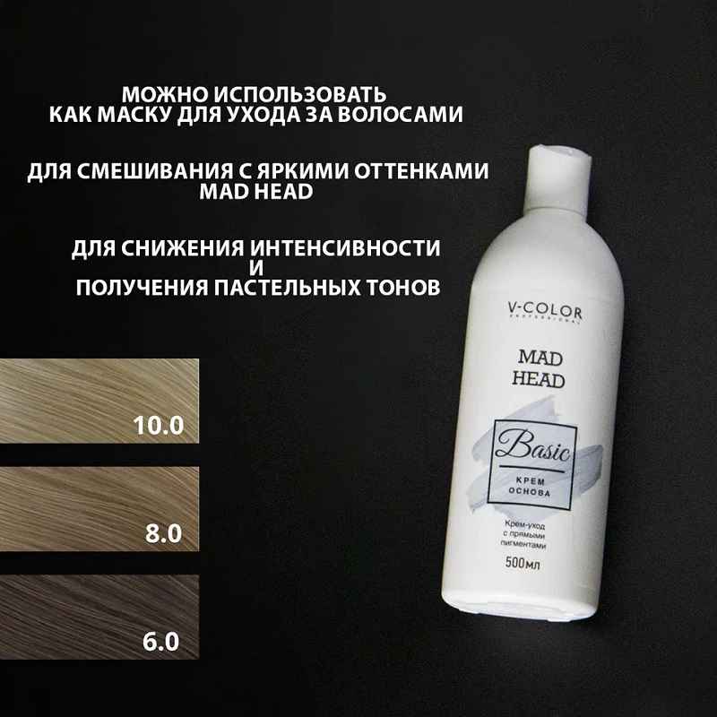 Изображение Крем-основа для прямых пигментов V-Color Mad Head Basic, 500 мл в интернет-магазине ВОЛГТЕК