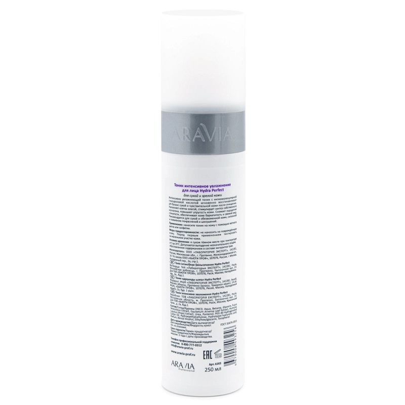 Изображение Тоник для лица интенсивное увлажнение ARAVIA Professional Hydra Perfect, 250 мл в интернет-магазине ВОЛГТЕК