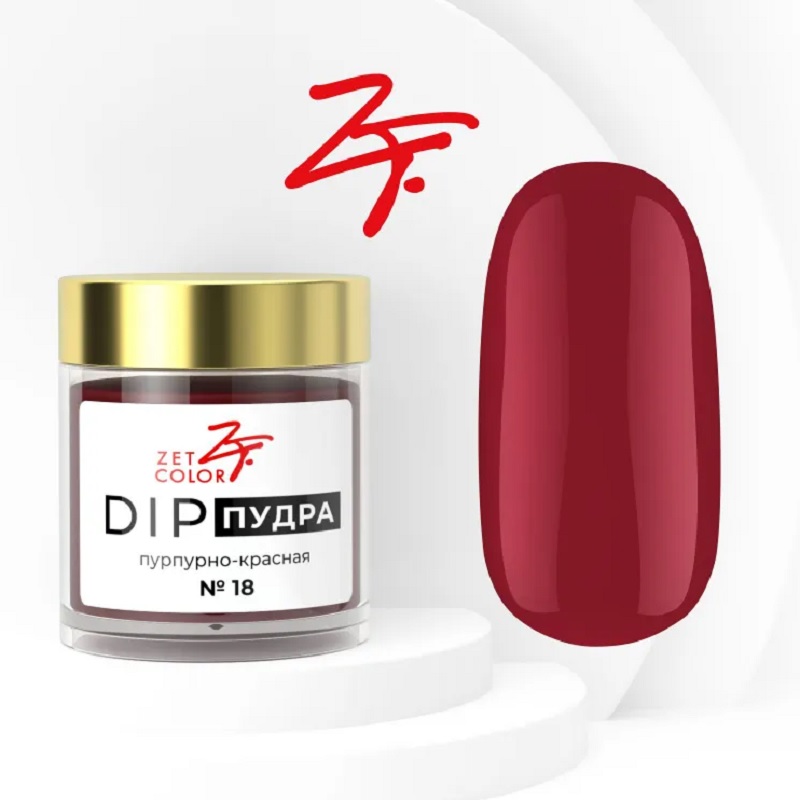 Изображение Базовая пудра для ногтей Zet Color DIP №18 пурпурно-красный, 6 г в интернет-магазине ВОЛГТЕК