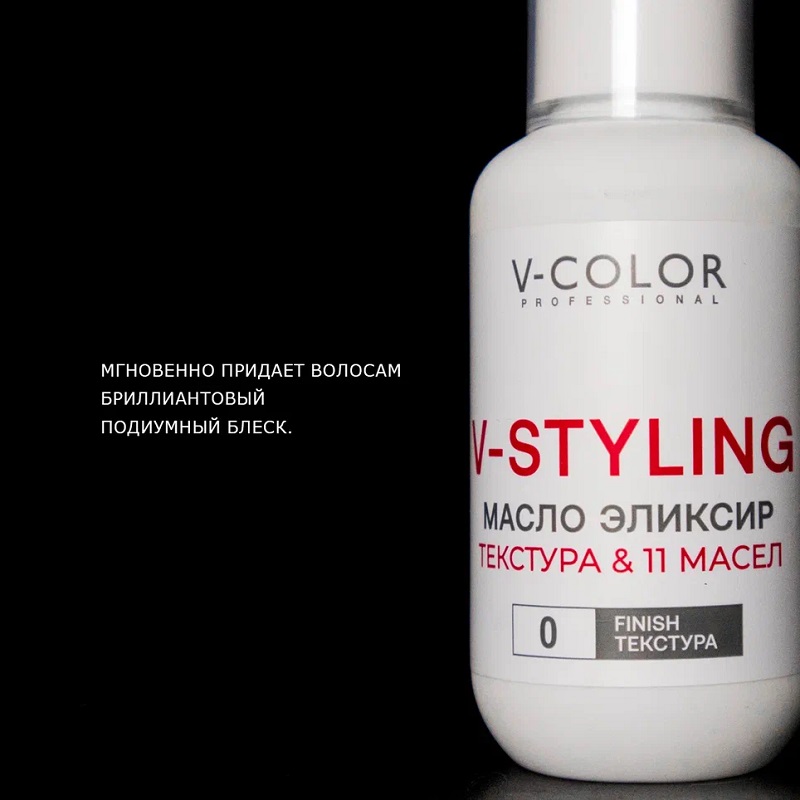 Изображение Масло эликсир для укладки волос 11 масел V-Color V-Styling, 100 мл в интернет-магазине ВОЛГТЕК