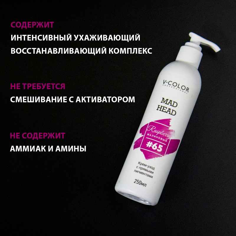Изображение Крем-уход для волос с прямыми пигментами малиновый V-Color Mad Head Raspberry 250 мл в интернет-магазине ВОЛГТЕК