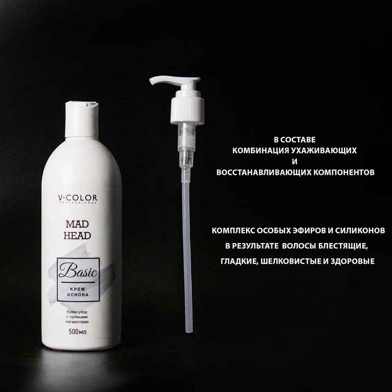Изображение Крем-основа для прямых пигментов V-Color Mad Head Basic, 500 мл в интернет-магазине ВОЛГТЕК