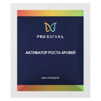 Изображение Активатор роста бровей PRO Взгляд, (10 саше) в интернет-магазине ВОЛГТЕК