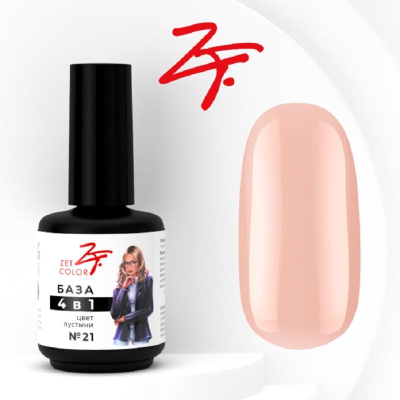Изображение Камуфлирующая база для ногтей 4 в 1 Zet Color №21 цвет пустыни, 15 мл (флакон) в интернет-магазине ВОЛГТЕК