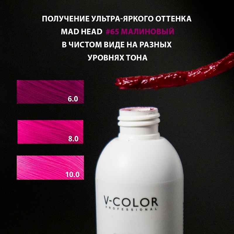 Изображение Крем-уход для волос с прямыми пигментами малиновый V-Color Mad Head Raspberry 250 мл в интернет-магазине ВОЛГТЕК