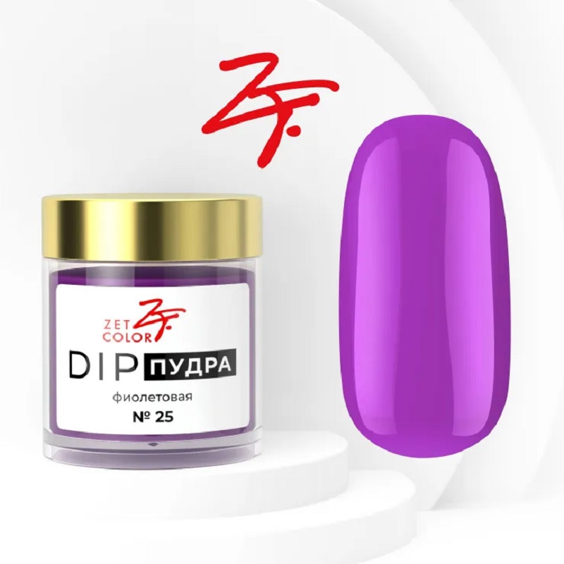 Изображение Базовая пудра для ногтей Zet Color DIP №25 фиолетовый, 6 г в интернет-магазине ВОЛГТЕК