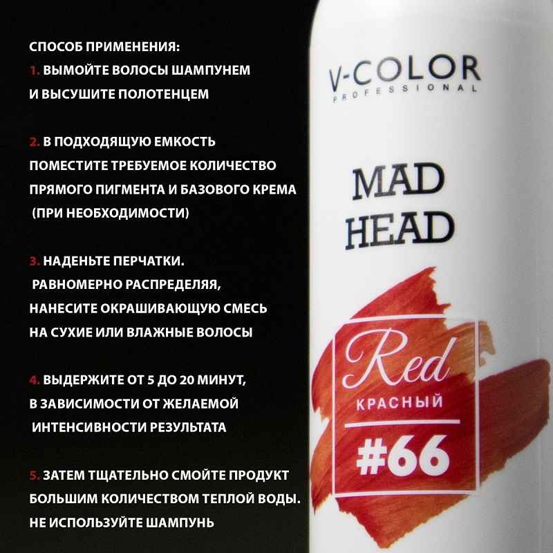 Изображение Крем-уход для волос с прямыми пигментами красный V-Color Mad Head Red 250 мл в интернет-магазине ВОЛГТЕК