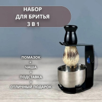 Изображение Набор для бритья из подставки с присоской, чаши и помазка G-103 WD в интернет-магазине ВОЛГТЕК