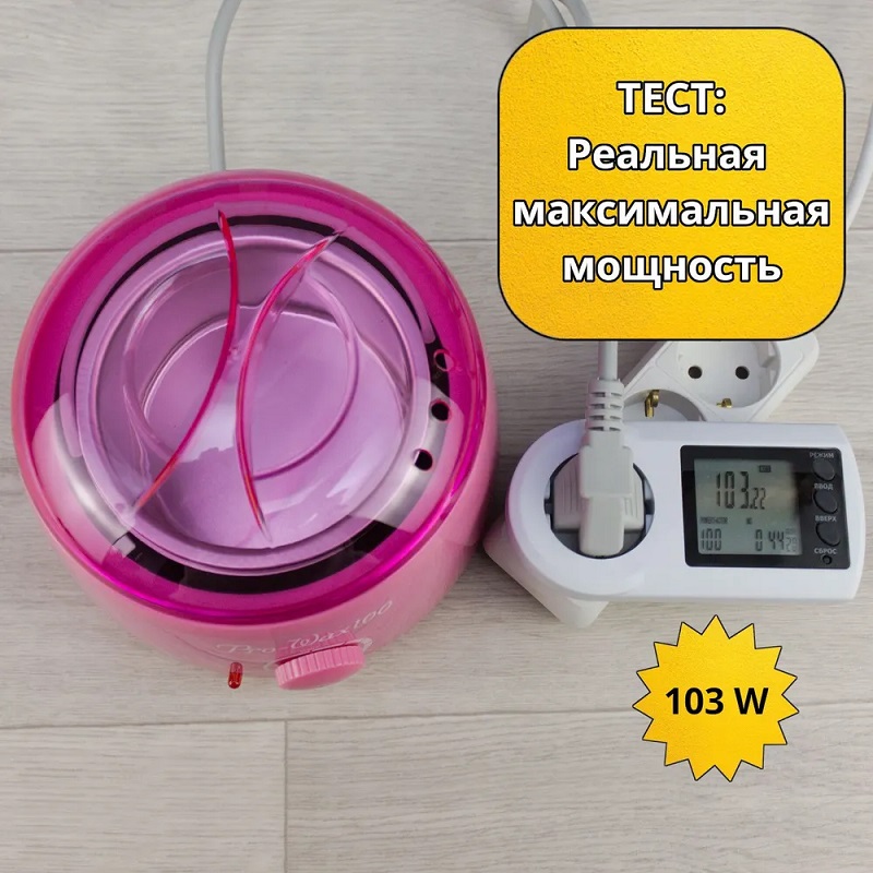 Изображение Баночный воскоплав Pro-Wax100 Rose в интернет-магазине ВОЛГТЕК