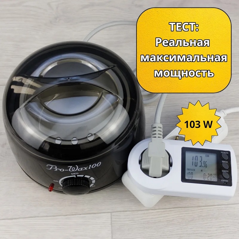 Изображение Баночный воскоплав Pro-Wax100 Black в интернет-магазине ВОЛГТЕК