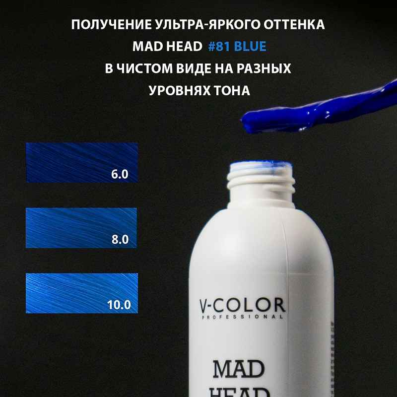 Изображение Крем-уход для волос с прямыми пигментами синий V-Color Mad Head Blue 250 мл в интернет-магазине ВОЛГТЕК