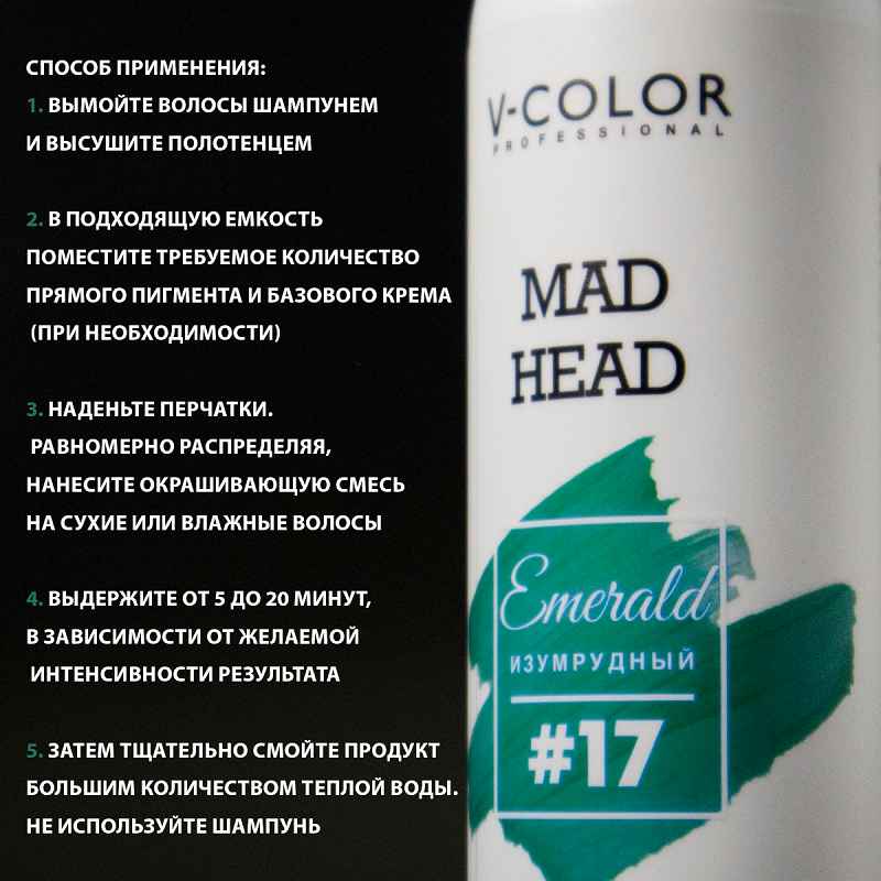 Изображение Крем-уход для волос с прямыми пигментами изумрудный V-Color Mad Head Emerald 250 мл в интернет-магазине ВОЛГТЕК