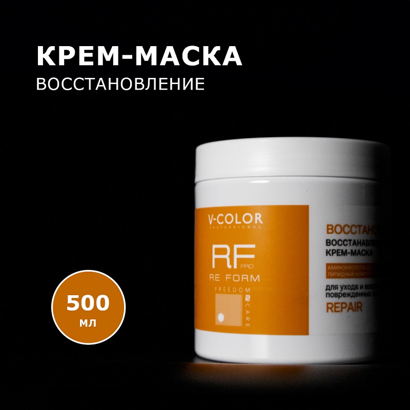 Изображение Крем-маска для поврежденных волос Re Form V-Color 500 мл в интернет-магазине ВОЛГТЕК