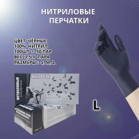 Изображение Черные нитриловые одноразовые перчатки SitekMed L в интернет-магазине ВОЛГТЕК