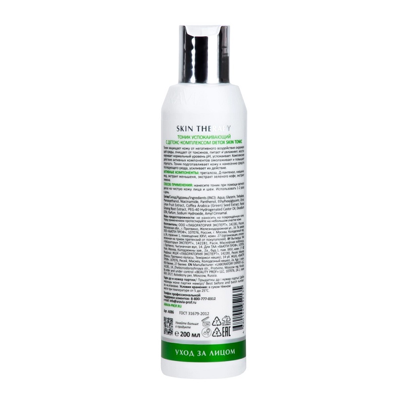 Изображение Успокаивающий тоник для лица с детокс-комплексом ARAVIA Professional Detox Skin Tonic, 200 мл в интернет-магазине ВОЛГТЕК