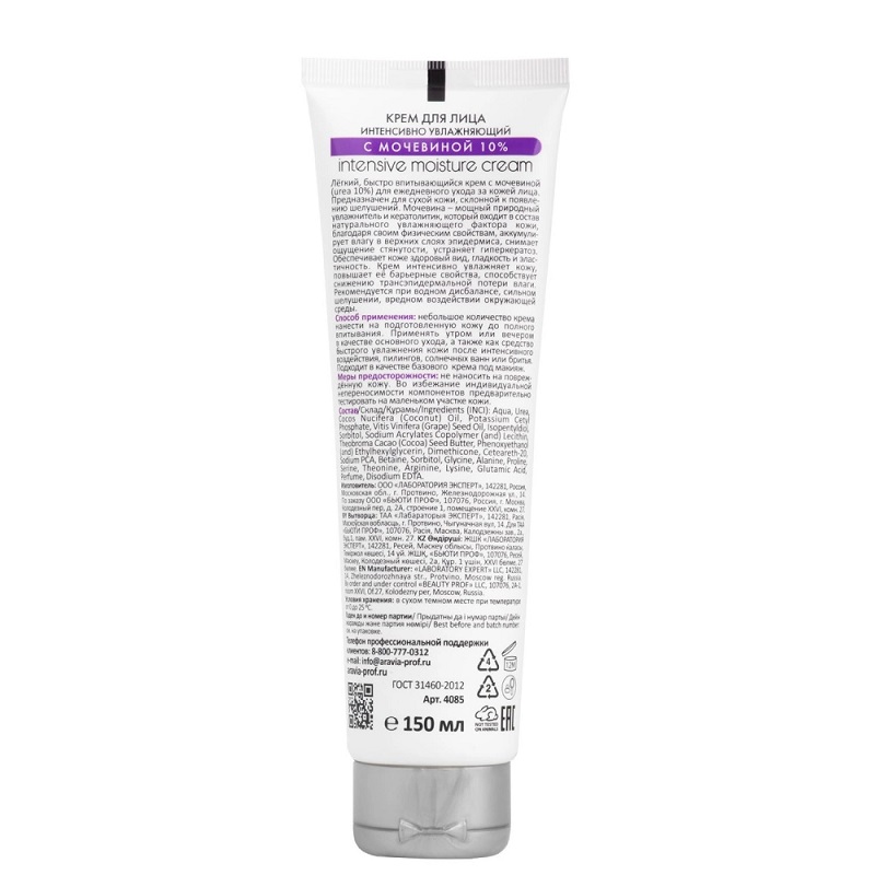 Изображение Крем для лица интенсивно увлажняющий с мочевиной ARAVIA Professional Intensive Moisture Cream, 150 мл в интернет-магазине ВОЛГТЕК