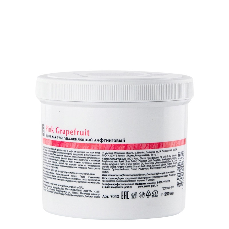 Изображение Увлажняющий лифтинговый крем для тела ARAVIA Professional Pink Grapefruit, 550 мл в интернет-магазине ВОЛГТЕК