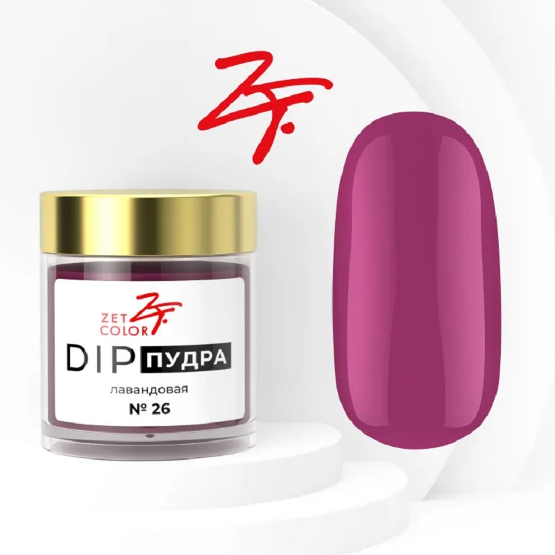 Изображение Базовая пудра для ногтей Zet Color DIP №26 лавандовая, 6 г в интернет-магазине ВОЛГТЕК
