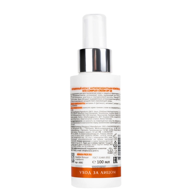 Изображение Витаминный крем для лица с антиоксидантным комплексом ARAVIA Professional Vita Complex Cream SPF 20, 100 мл в интернет-магазине ВОЛГТЕК
