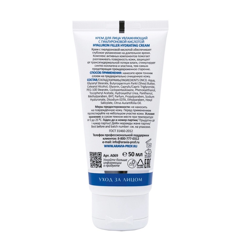 Изображение Увлажняющий крем для лица с гиалуроновой кислотой ARAVIA Professional Hyaluron Filler Hydrating Cream, 50 мл в интернет-магазине ВОЛГТЕК
