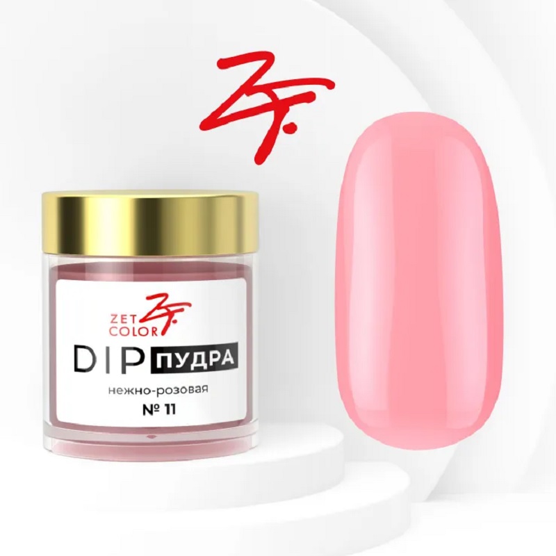 Изображение Базовая пудра для ногтей Zet Color DIP №11 нежно-розовая, 6 г в интернет-магазине ВОЛГТЕК